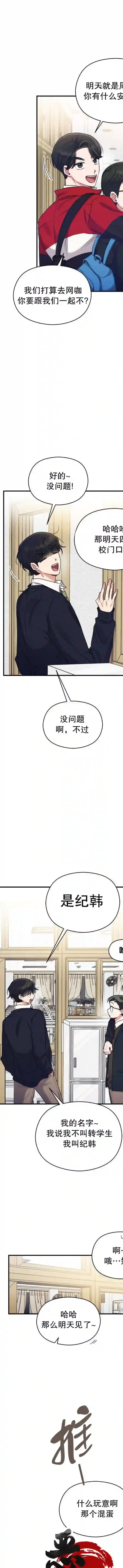 恶女的18岁攻略计第08话