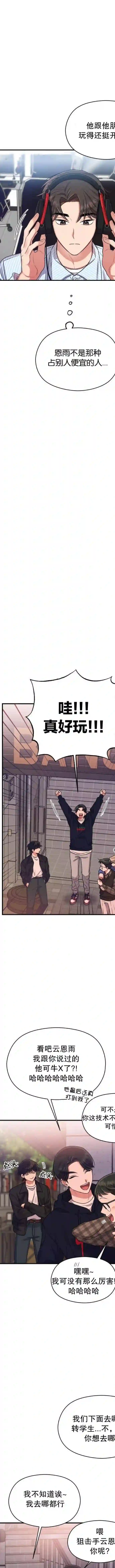 恶女的18岁攻略计第08话