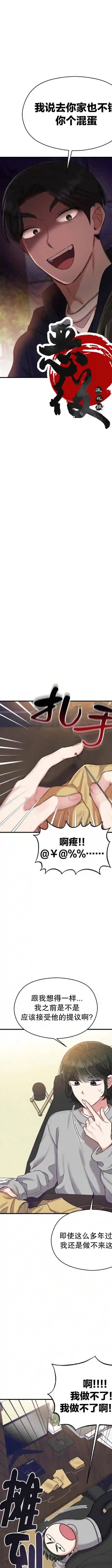 恶女的18岁攻略计第08话