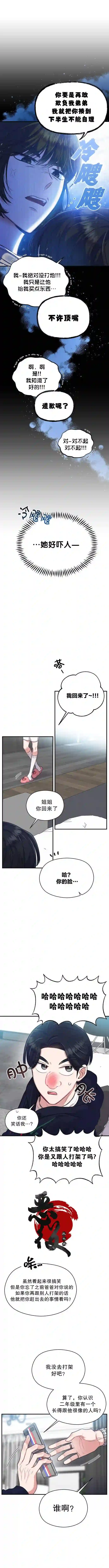 恶女的18岁攻略计第09话