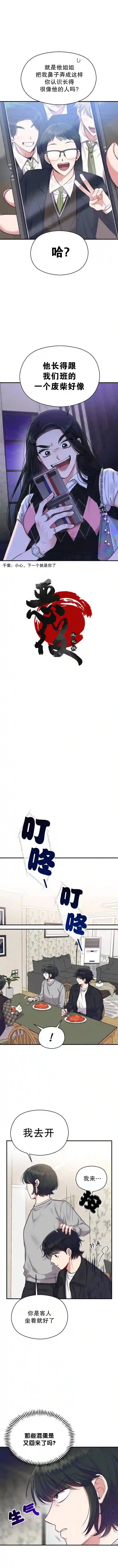 恶女的18岁攻略计第09话