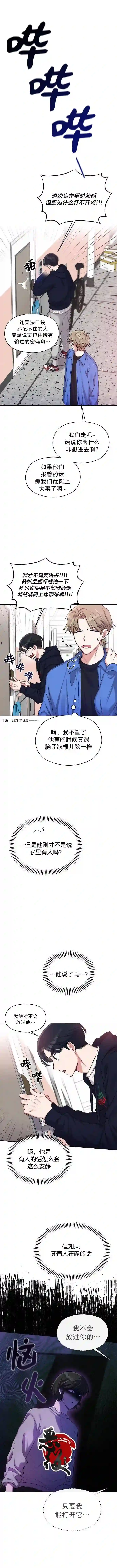 恶女的18岁攻略计第09话