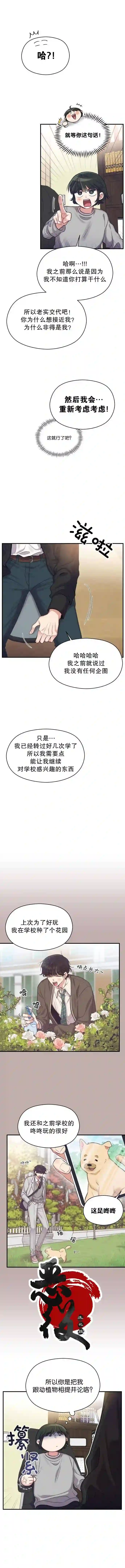 恶女的18岁攻略计第09话