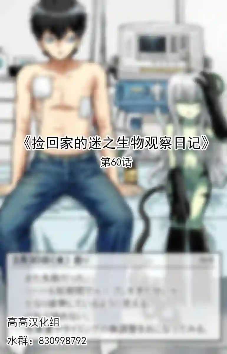 捡回家的迷之生物观察日记第60话