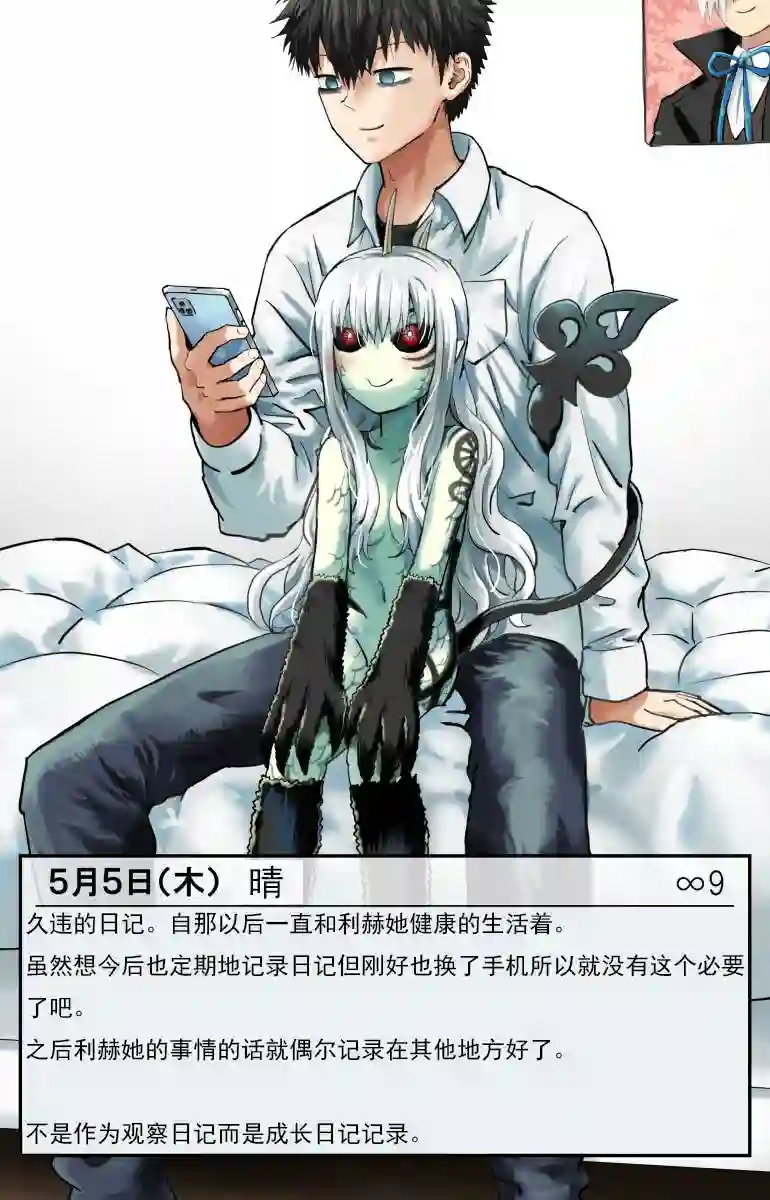 捡回家的迷之生物观察日记第64话