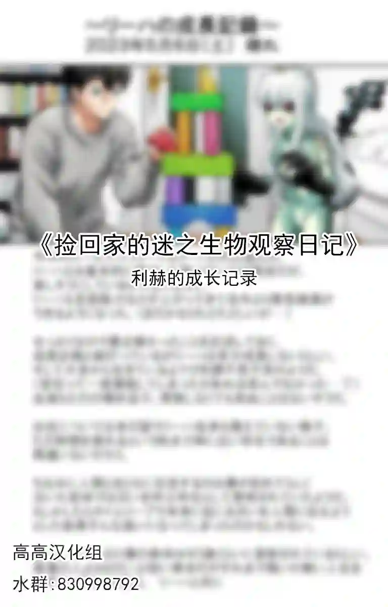 捡回家的迷之生物观察日记利赫的成长记录01