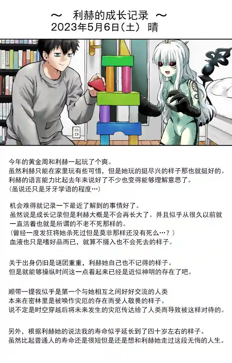 捡回家的迷之生物观察日记利赫的成长记录01