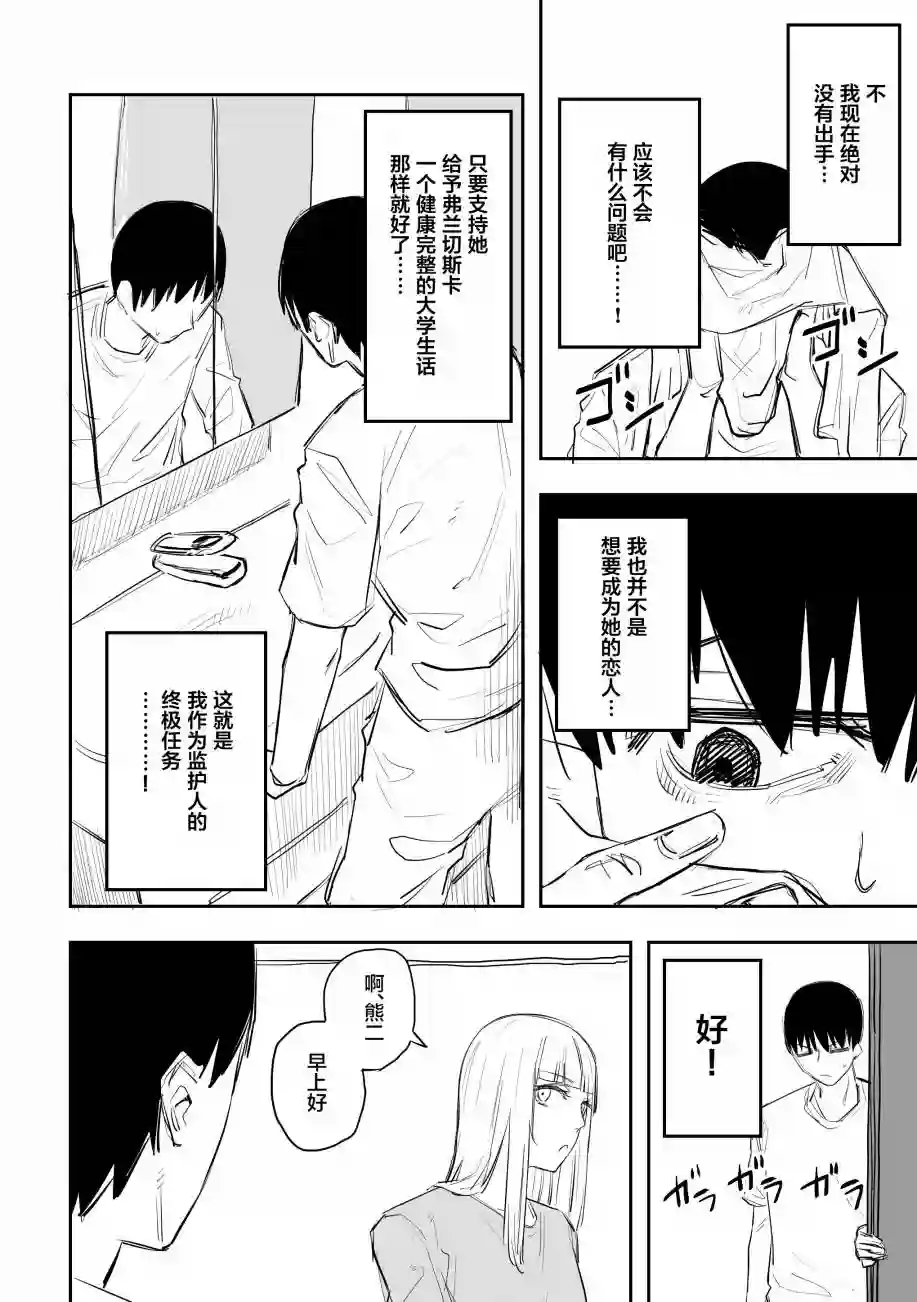 意大利来的女孩住下来了第26话