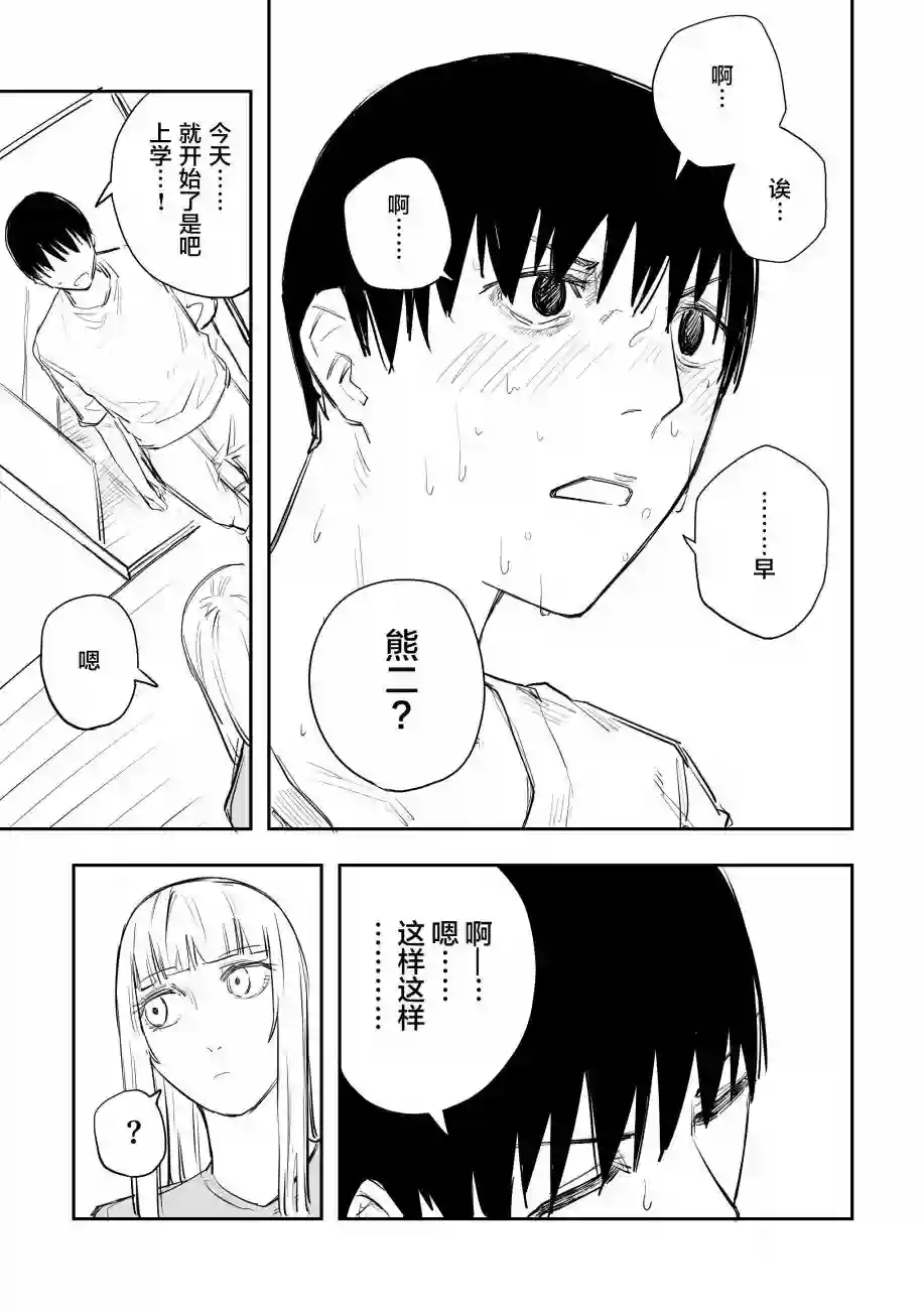 意大利来的女孩住下来了第26话