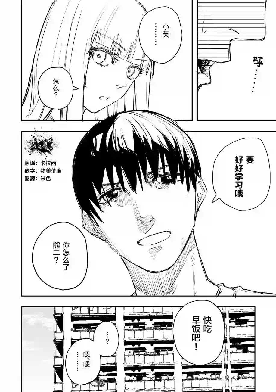 意大利来的女孩住下来了第26话