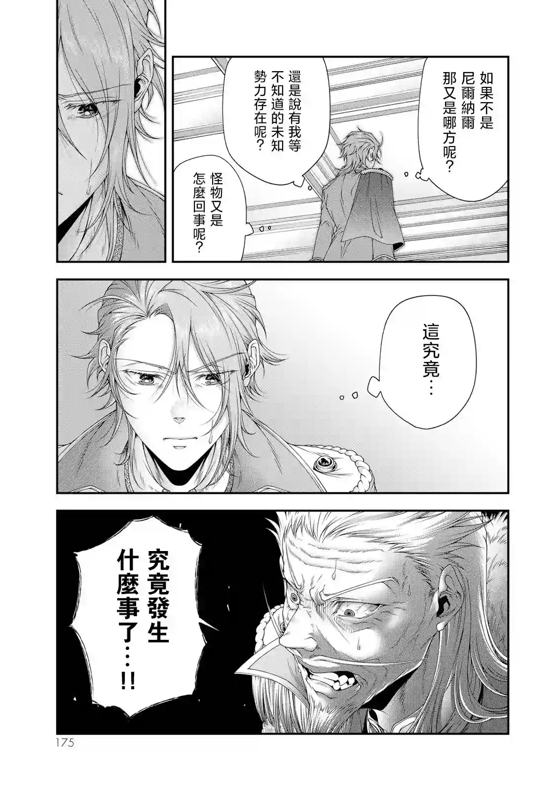 女王陛下的异世界战略第22话