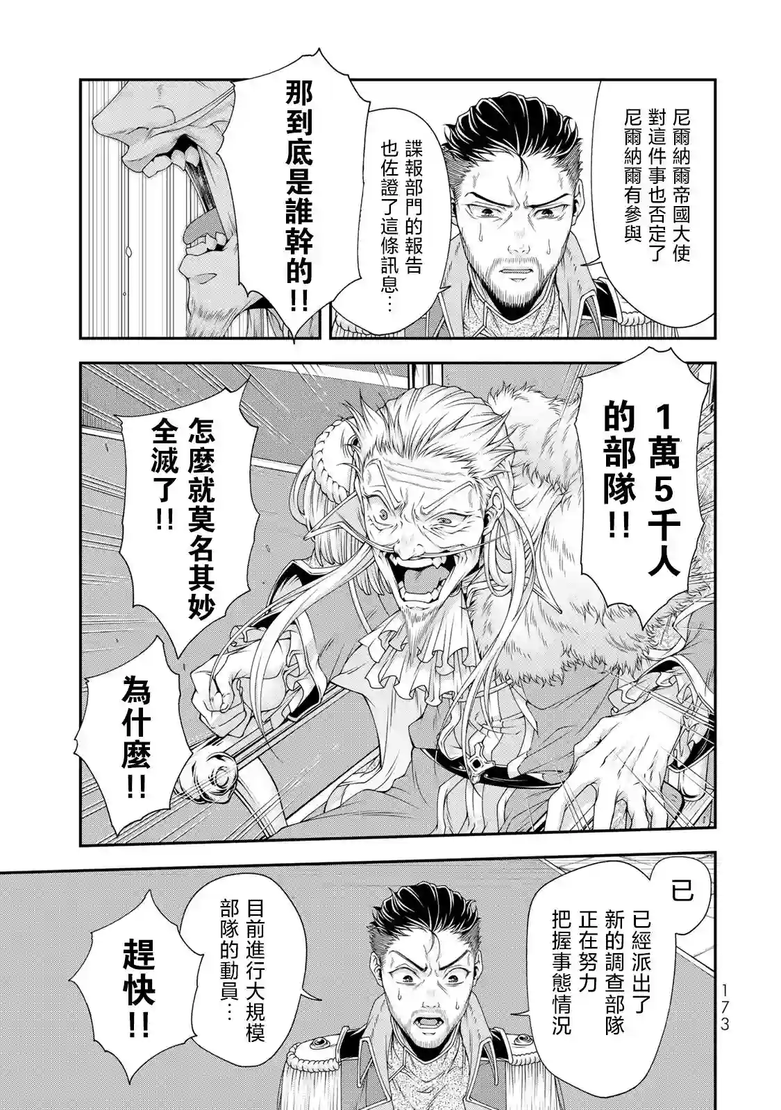 女王陛下的异世界战略第22话