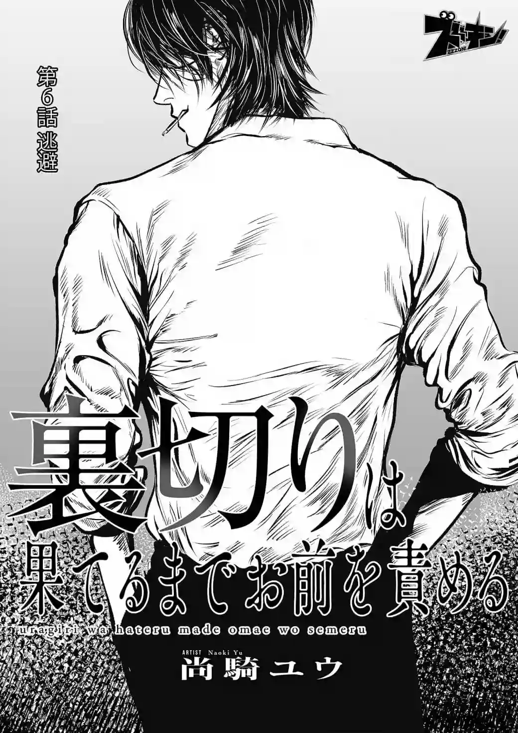 还不清的背叛第06话