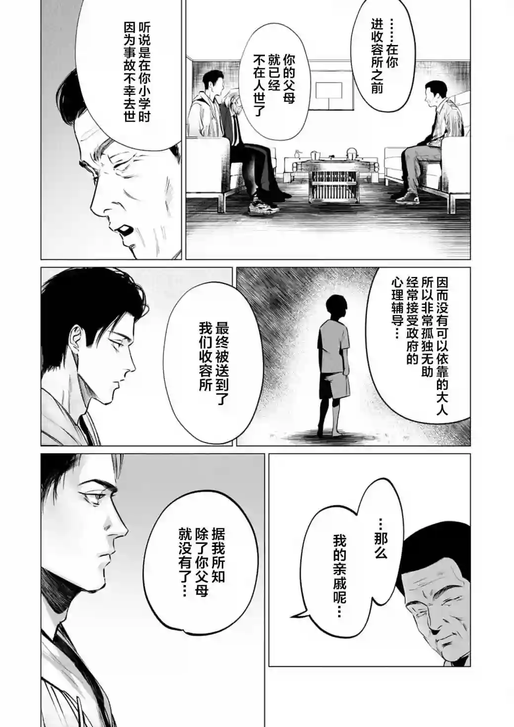 还不清的背叛第06话