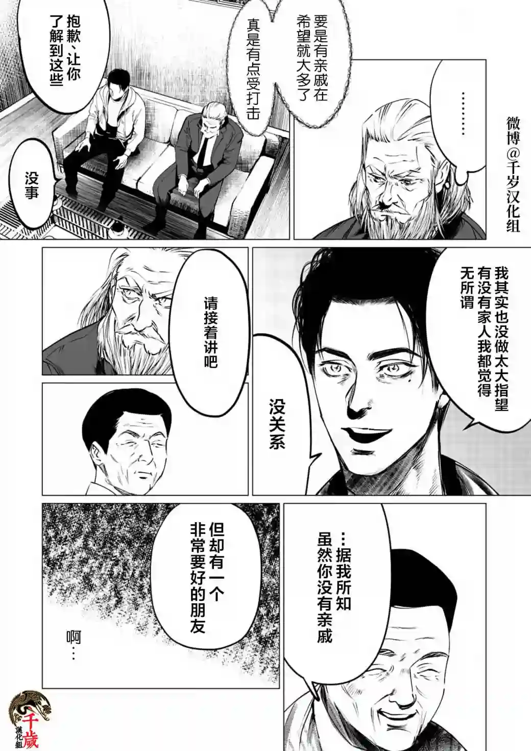 还不清的背叛第06话