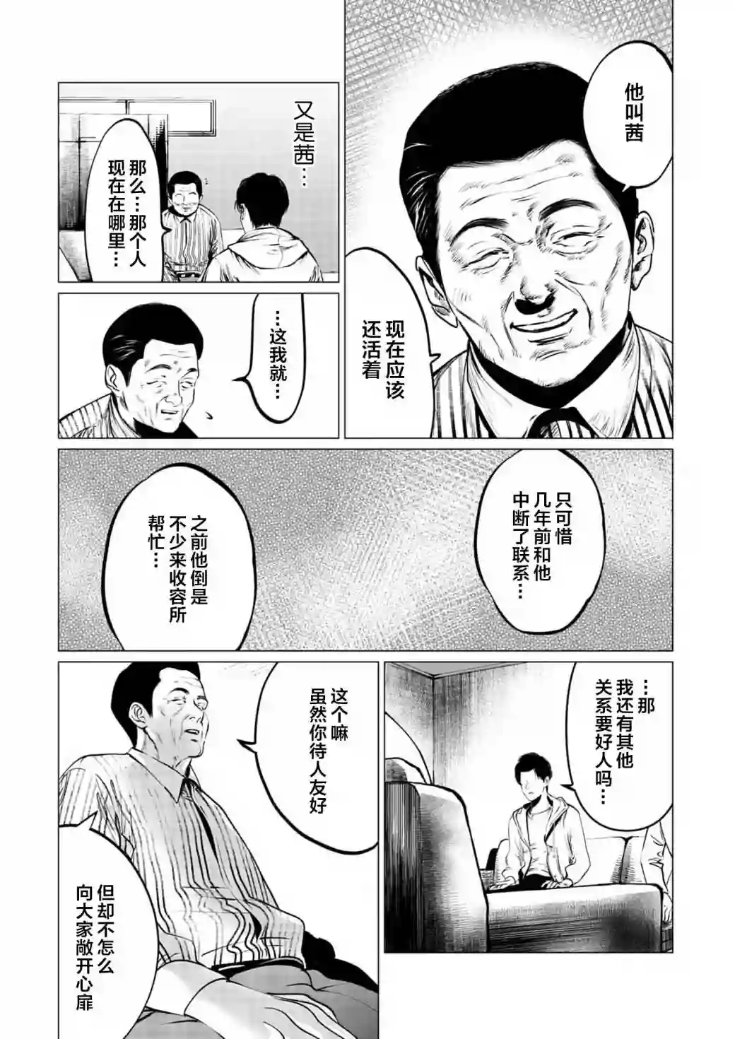 还不清的背叛第06话