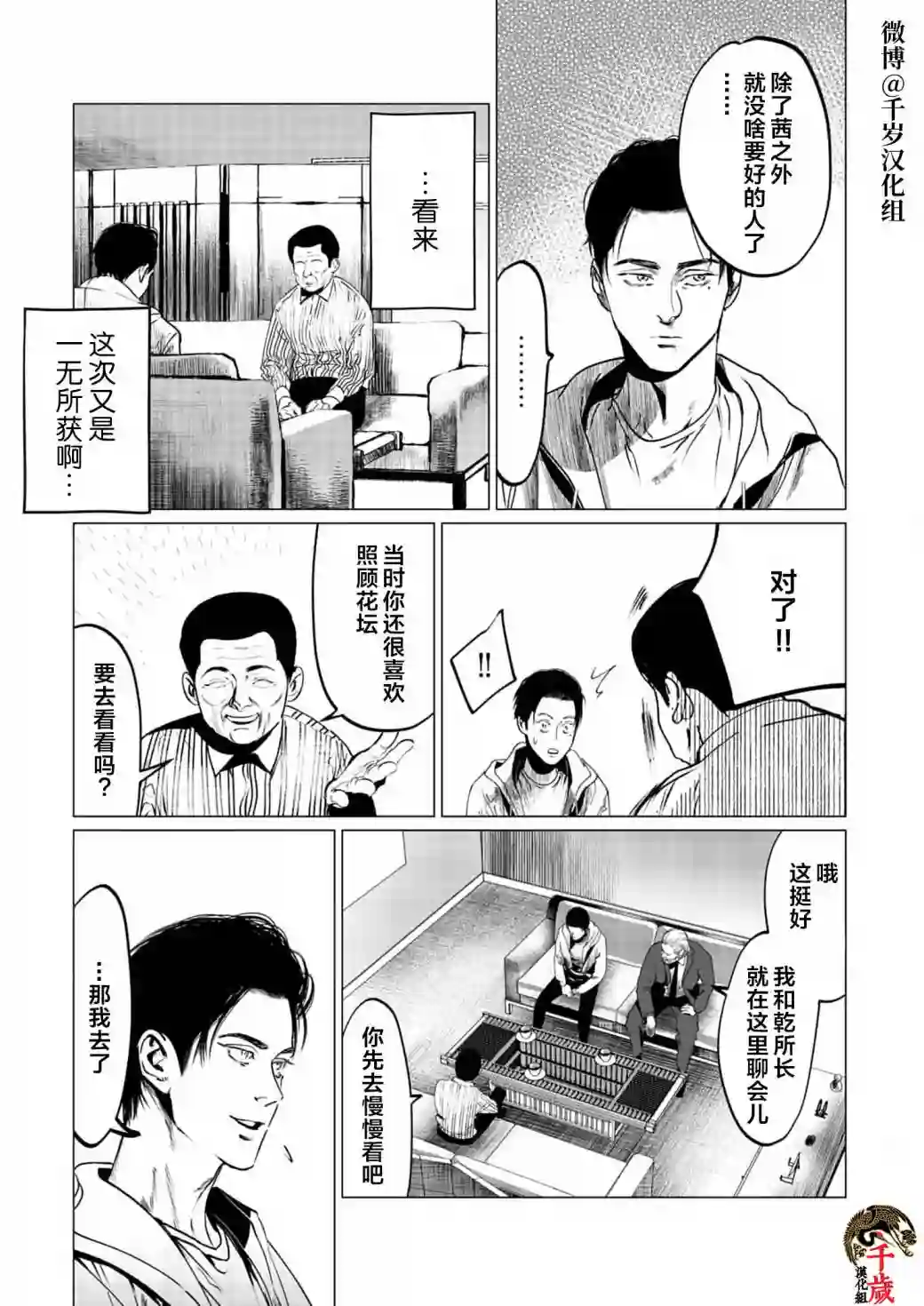 还不清的背叛第06话