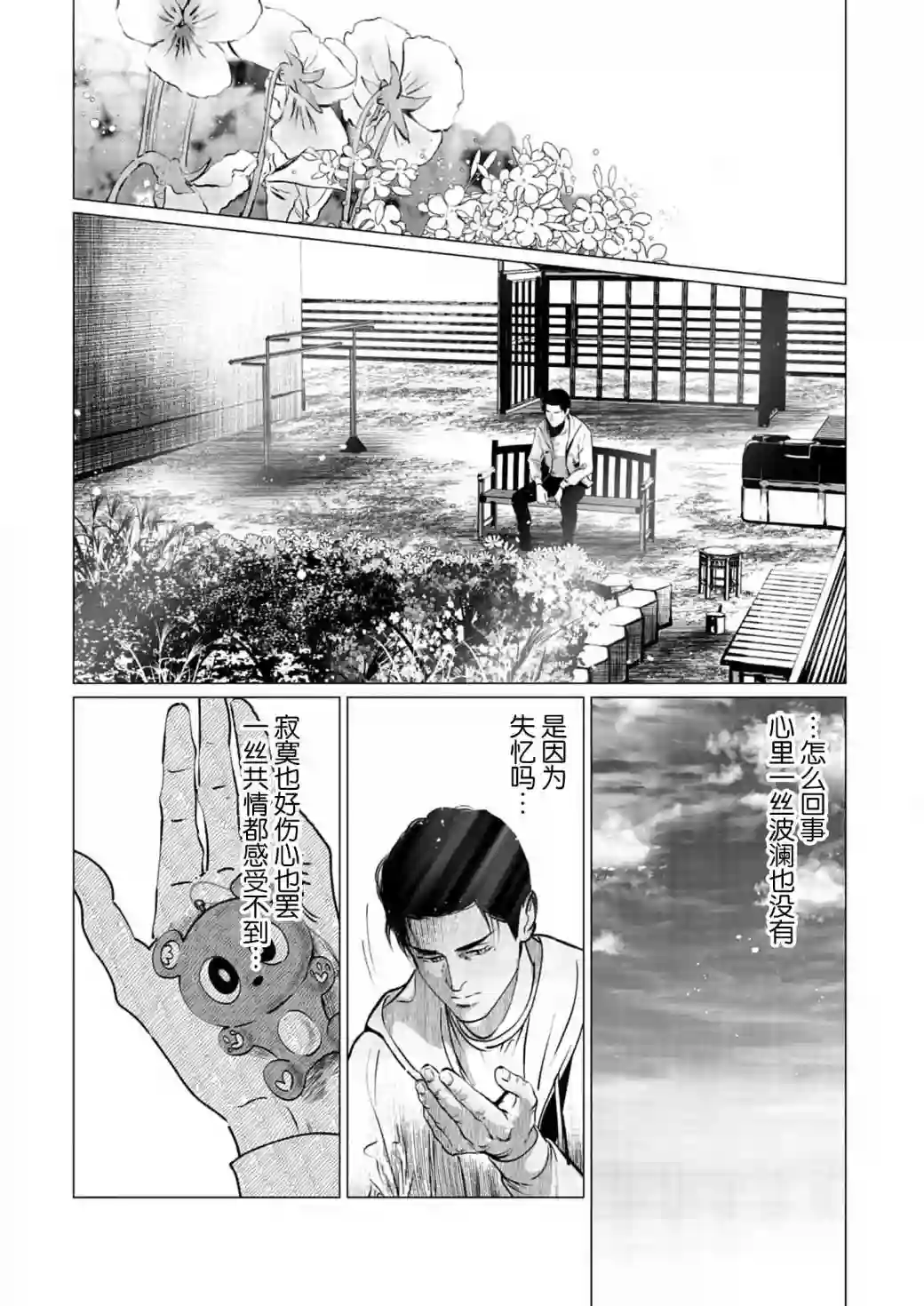 还不清的背叛第06话