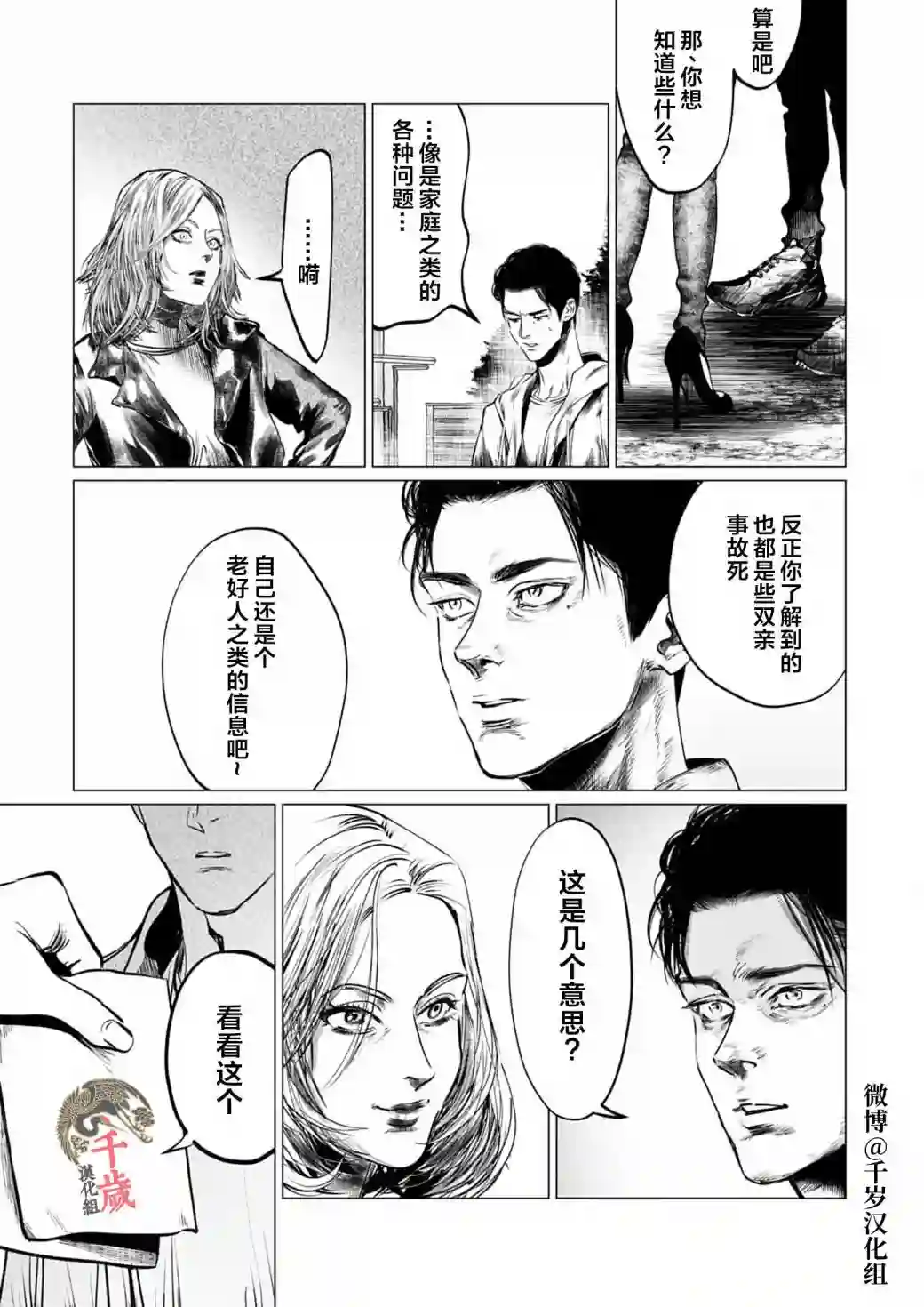 还不清的背叛第06话