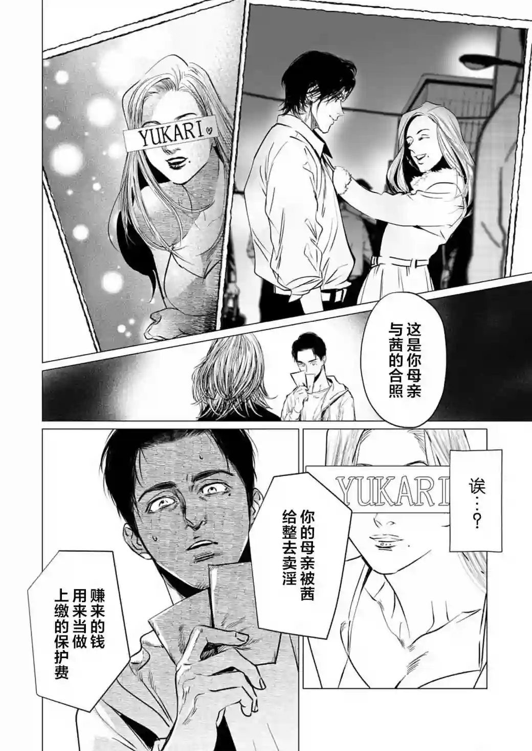 还不清的背叛第06话