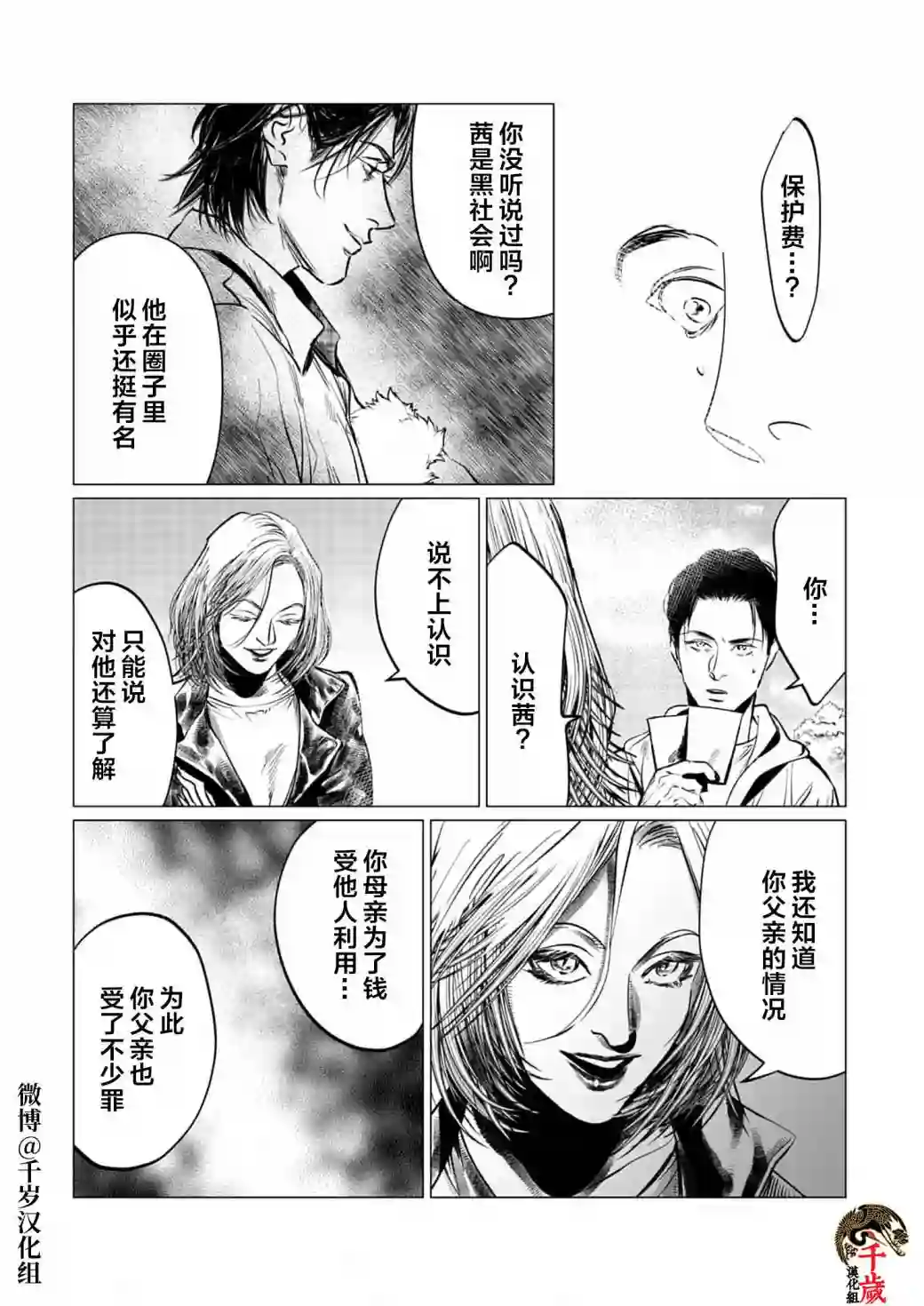 还不清的背叛第06话