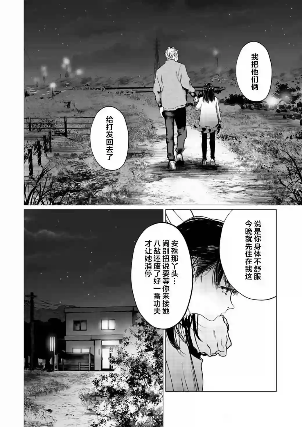 还不清的背叛第06话