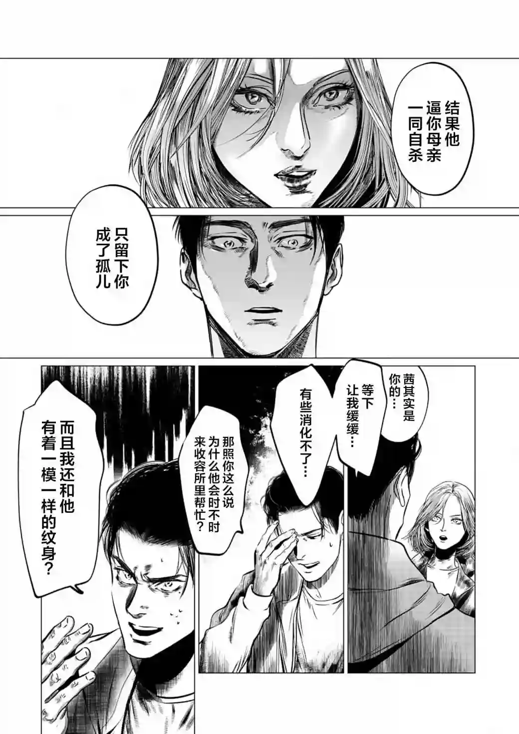 还不清的背叛第06话