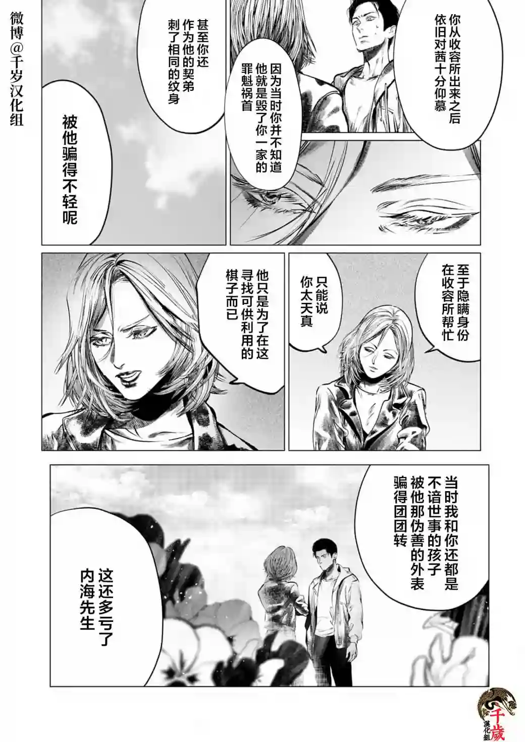 还不清的背叛第06话