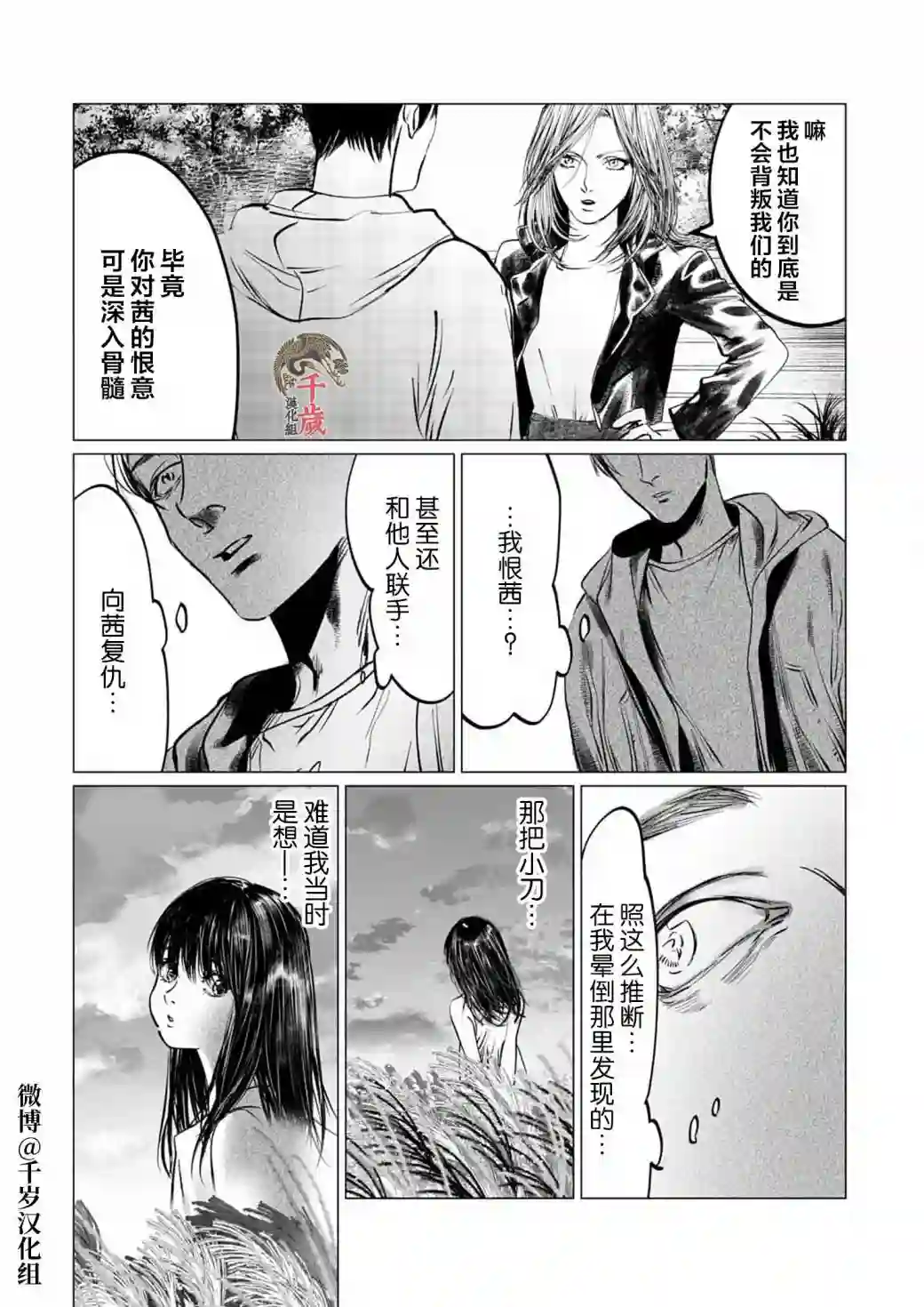 还不清的背叛第06话