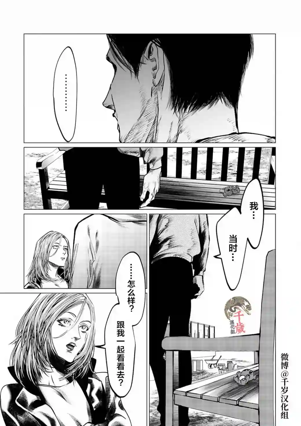 还不清的背叛第06话