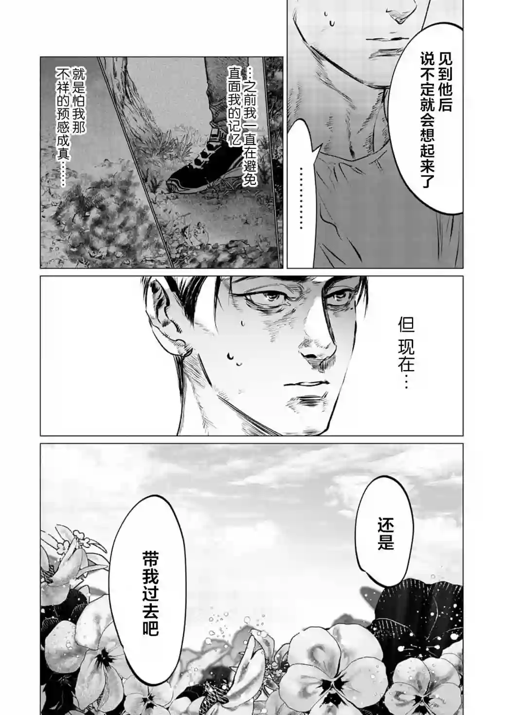 还不清的背叛第06话