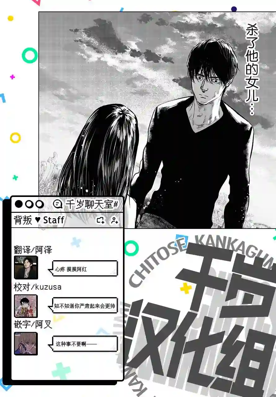 还不清的背叛第06话