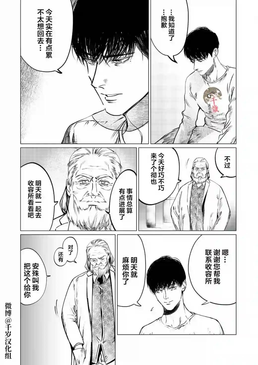 还不清的背叛第06话