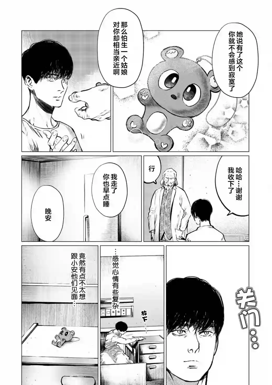 还不清的背叛第06话