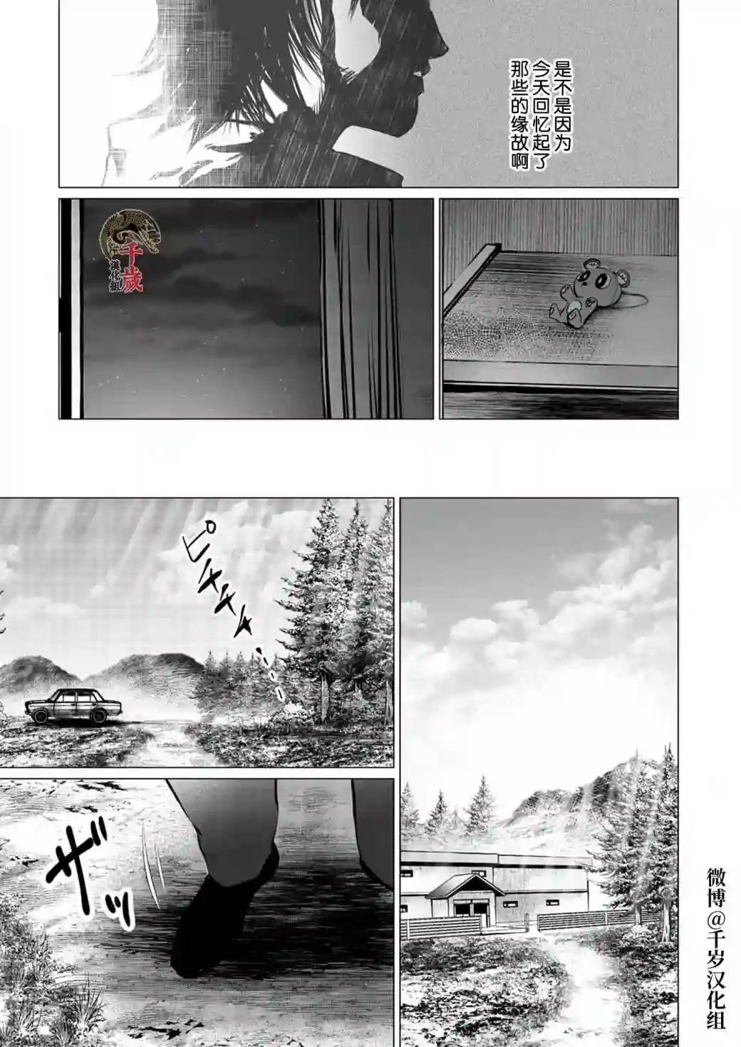 还不清的背叛第06话