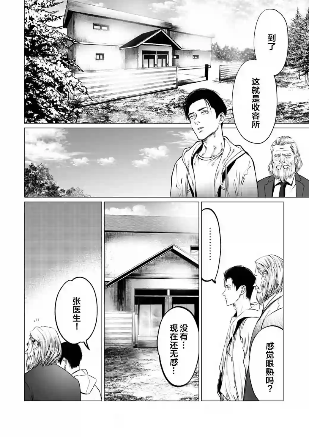 还不清的背叛第06话