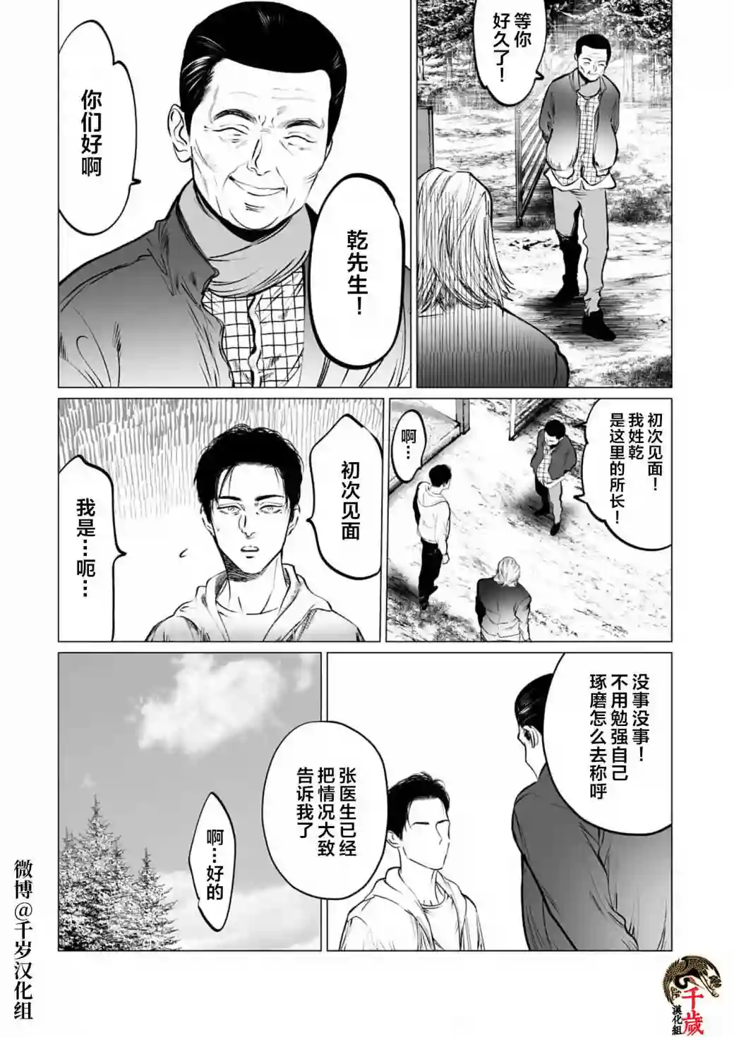 还不清的背叛第06话