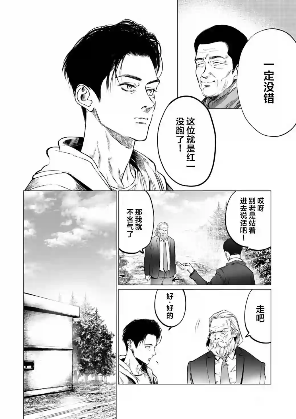 还不清的背叛第06话