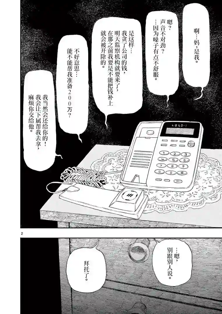 我死前的百物语第07话