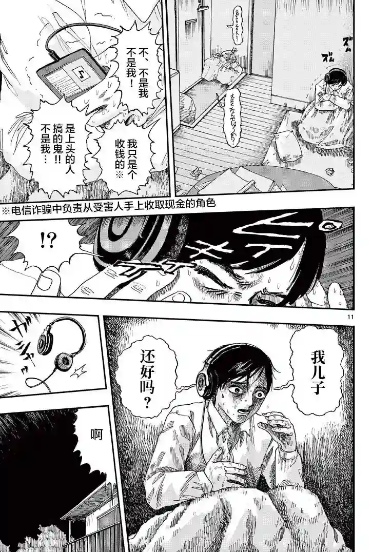我死前的百物语第07话