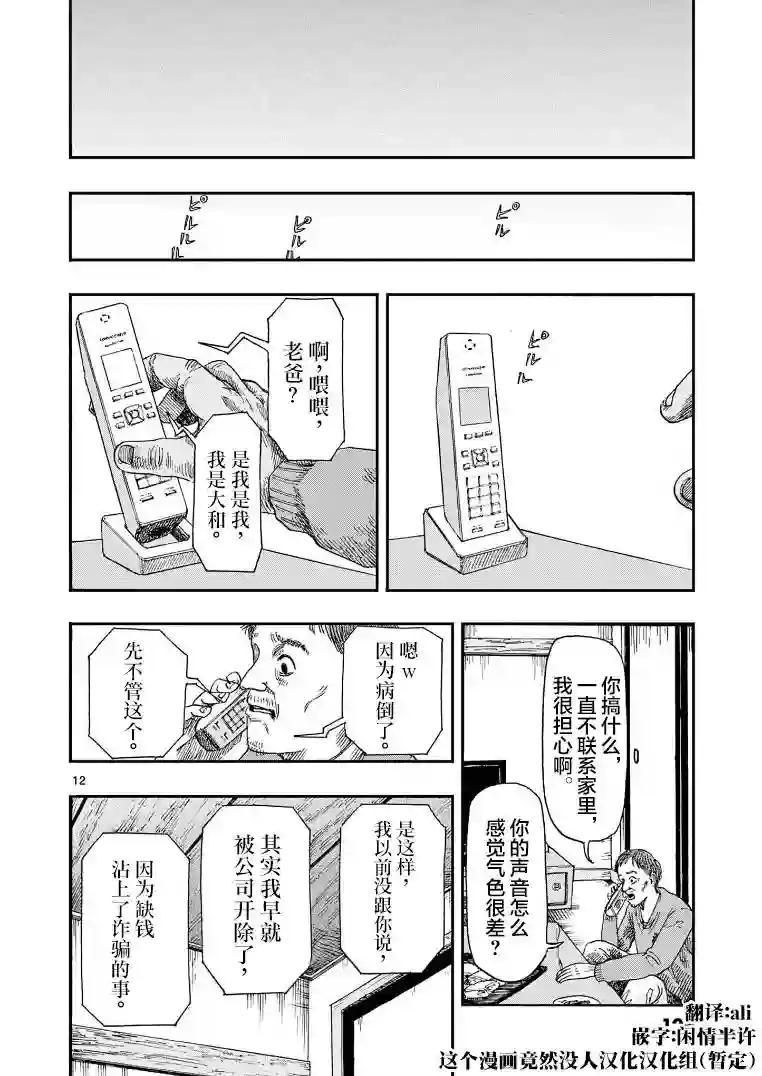 我死前的百物语第07话