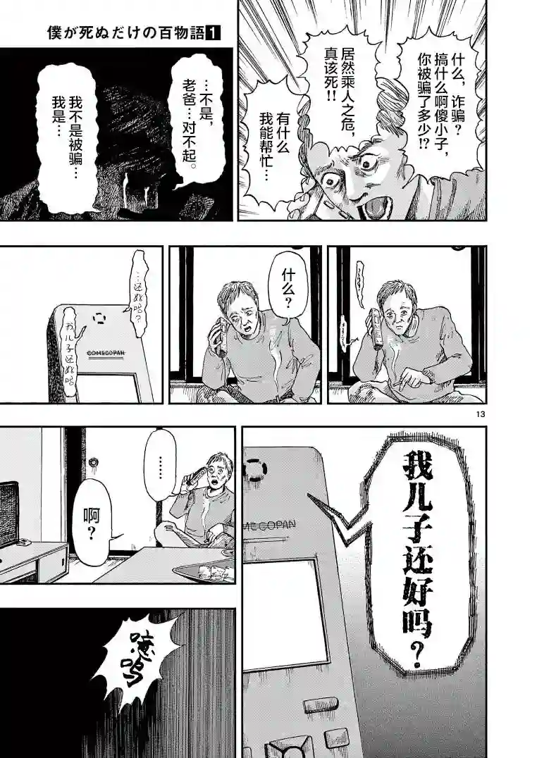 我死前的百物语第07话