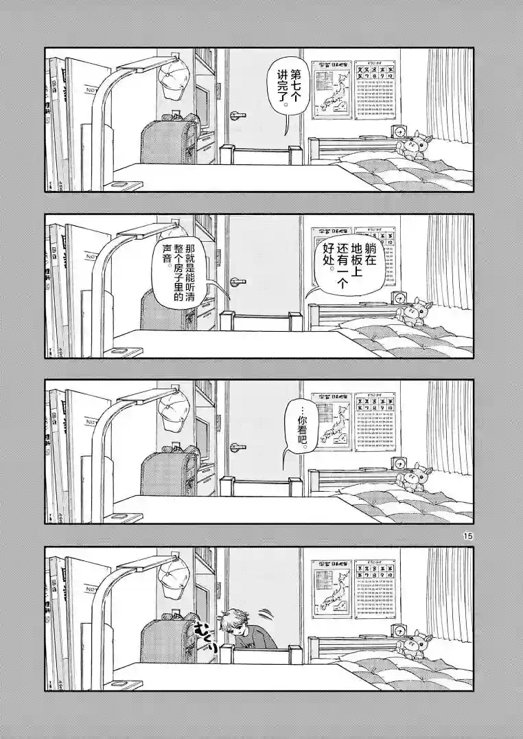 我死前的百物语第07话
