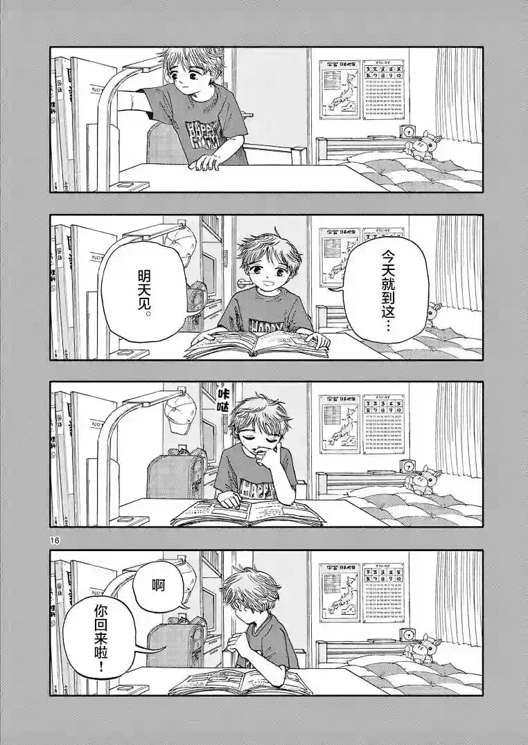 我死前的百物语第07话