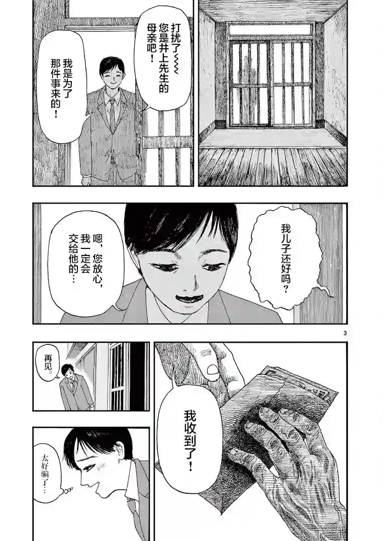 我死前的百物语第07话