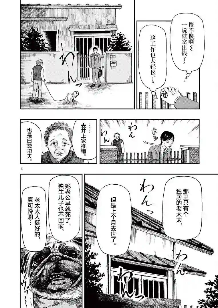 我死前的百物语第07话