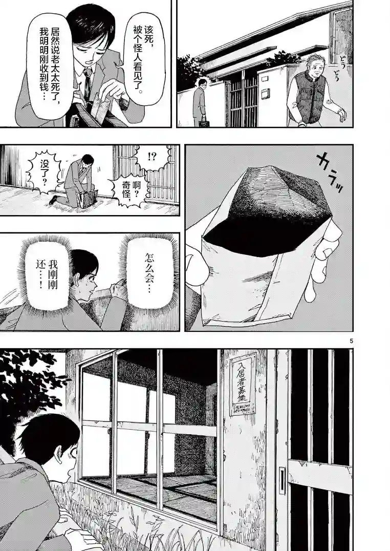我死前的百物语第07话