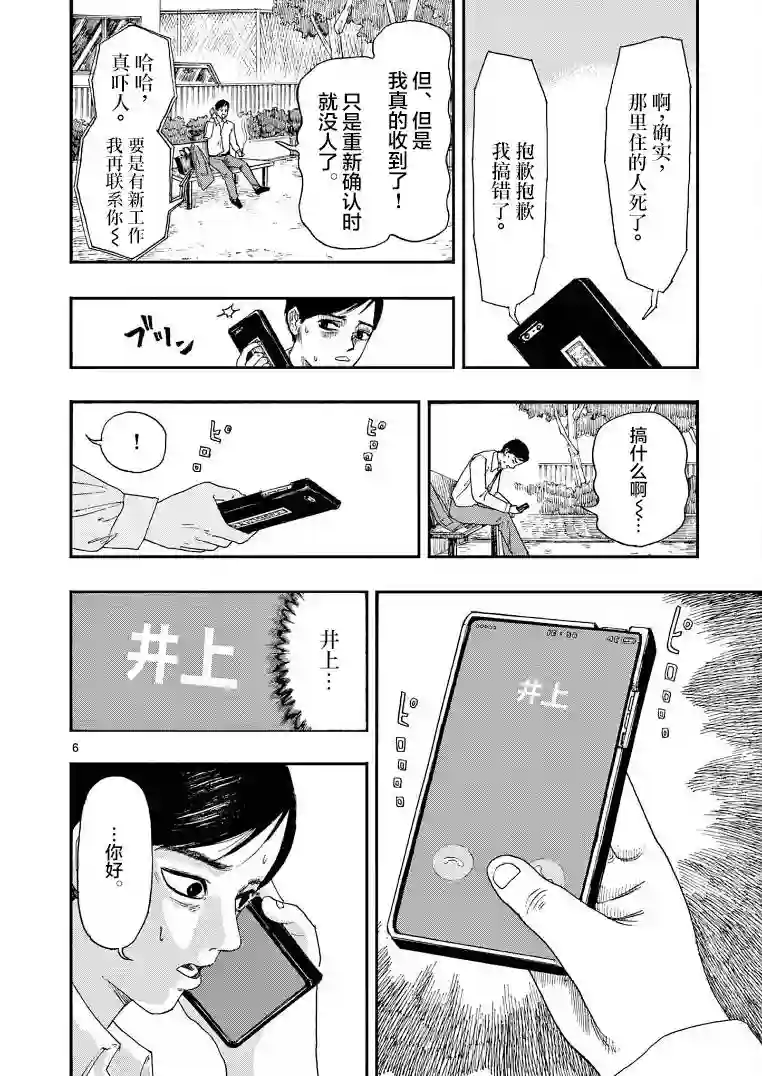 我死前的百物语第07话