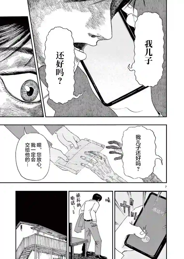 我死前的百物语第07话