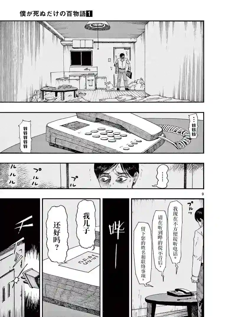 我死前的百物语第07话